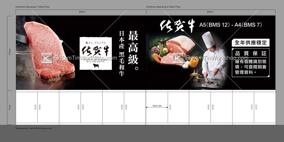 佐賀牛 - 攤位背景設計及製作